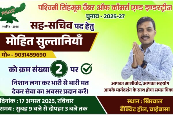 Mohit Sultania Appeals for Support in East Singhbhum Chamber of Commerce & Industries Election poster